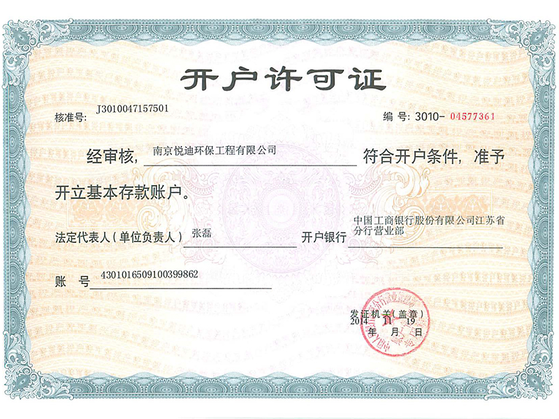开户许可证
