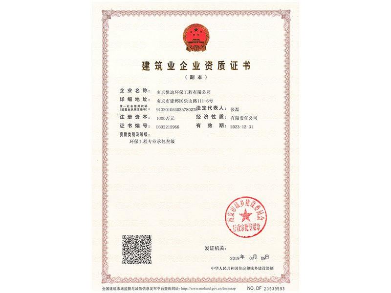 环保工程专业承包三级证书